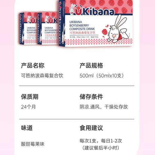 可芭纳波森莓复合饮新 50ml*10瓶/盒 商品图1