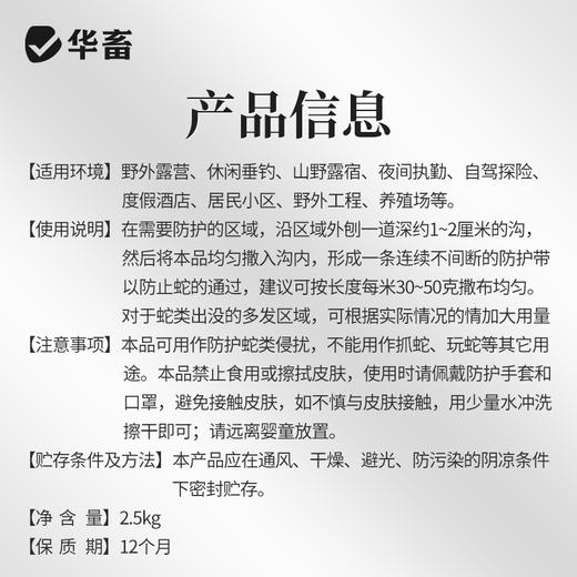 华畜驱蛇粉长效驱蛇不怕雨淋驱毒虫老鼠养殖场用 商品图5