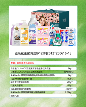 亚乐花王家清洁净12件套012T250616-13