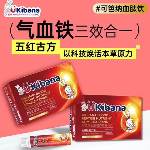 可芭纳血肽营养素复合饮新 50ml*10瓶/盒 商品图2