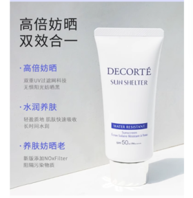 黛珂多重防晒乳60g