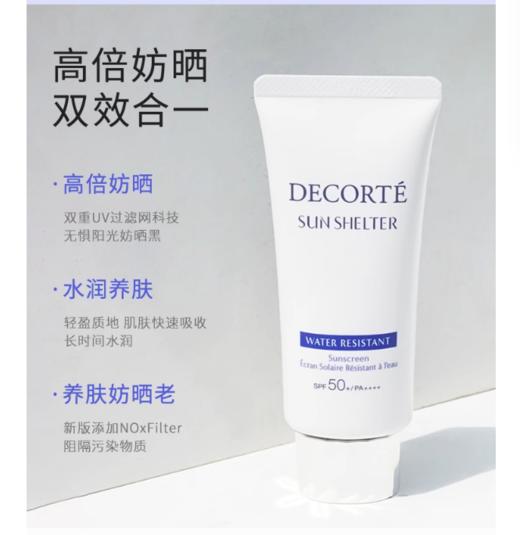 黛珂多重防晒乳60g 商品图0