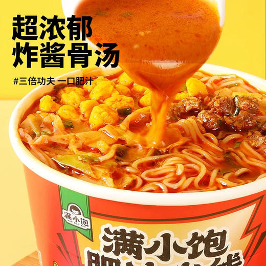 满小饱冲泡肥汁米线112.6g 商品图2