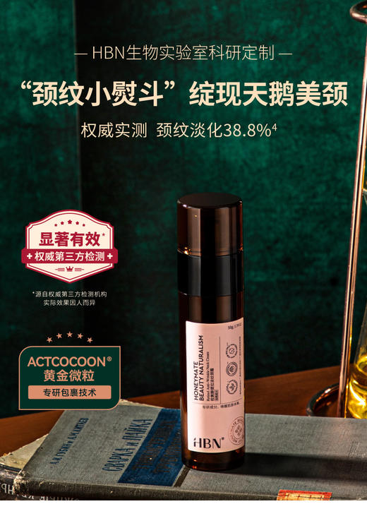 【多妈团购 HBN视黄醇提拉淡纹颈霜50g 】A醇+A酯！淡纹大佬，双重复配！提拉紧致，淡化颈纹快准狠，改善暗沉粗糙，提亮肤色-咸喜仓 商品图2