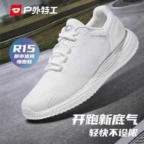 赛事专用 - 户外特工 轻便透气专业减震慢跑鞋 R15