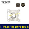 【货号04504】日立G10SF3角磨机头壳整套齿轮自锁压板组件日立100角磨机东成04-100头壳总成 商品缩略图7