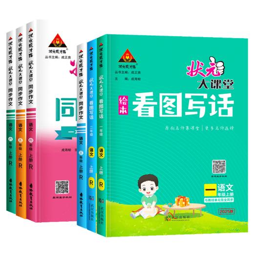 状元大课堂同步作文三四五六年级上册小学语文人教版专项训练优秀作文书状元成才路 商品图5