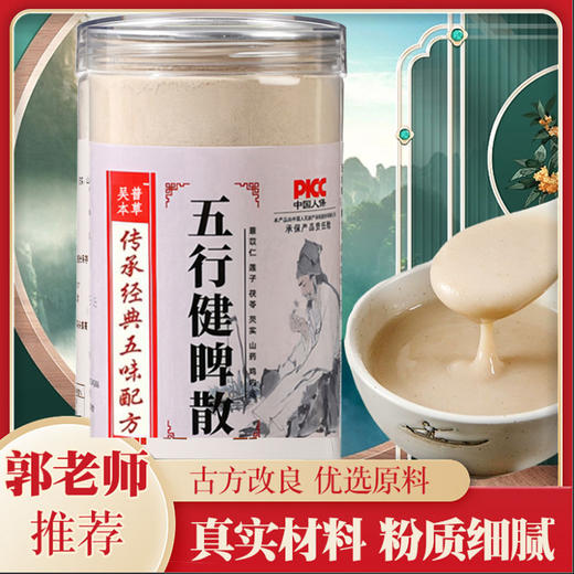 五行健脾散 源自古方 郭老师推荐 健脾养胃粉芡实茯苓莲子山药粉 商品图0