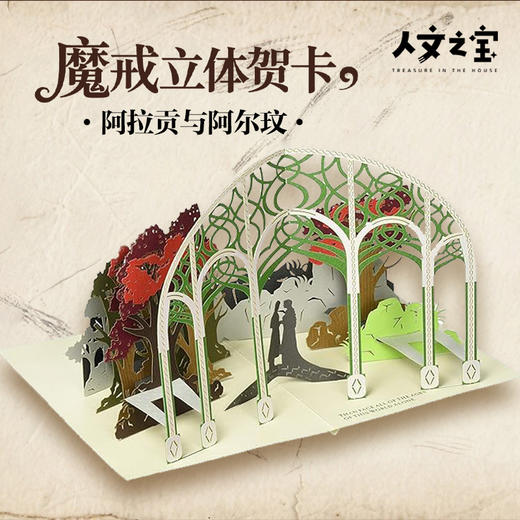 【人文之宝】【进口产品】魔戒立体贺卡·阿拉贡与阿尔玟 商品图0