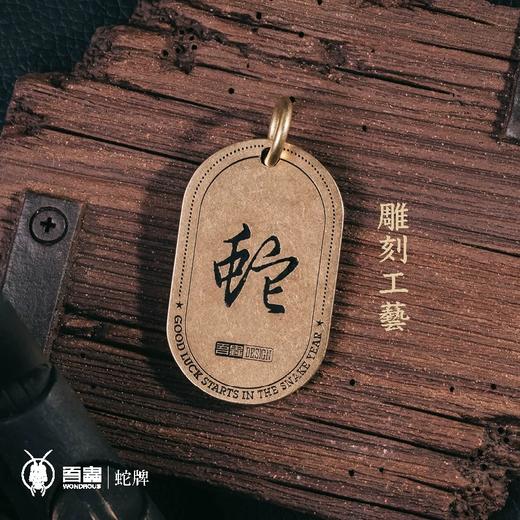 吾蟲-蛇牌 黄铜挂件吊坠钥匙扣 生肖配饰挂饰百搭配件礼物【官方授权  48小时发货】 商品图4