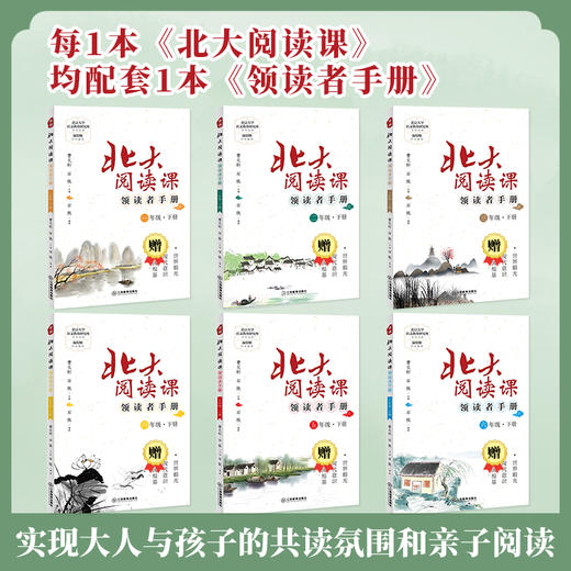 【新版】 北大阅读课+领读者手册1-6年级上下册 商品图7