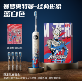 ApiYoo艾优终极赛罗奥特曼儿童电动牙刷3-6-15岁  ZB