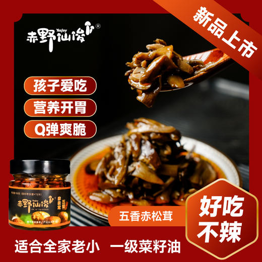 赤野仙俊赤松茸贡菜即食菜 158g/瓶 商品图2