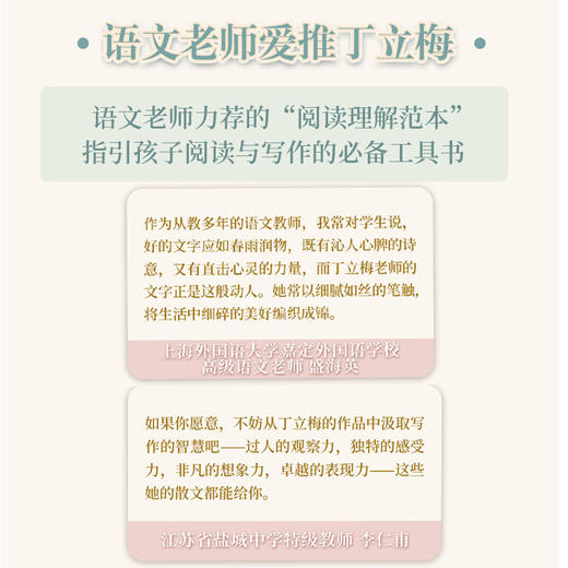 《风会记得一朵花的香（十五年纪念版）》丁立梅写作生涯里程碑之作，畅销15年，总销量超120万册，全新修订 商品图3