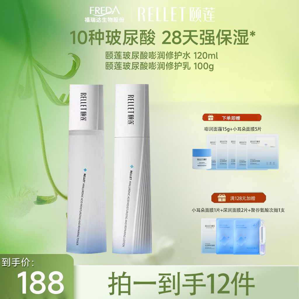 【限时折扣】颐莲嘭润水乳