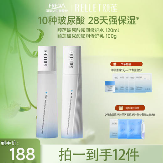 【限时折扣】颐莲嘭润水乳 商品图0