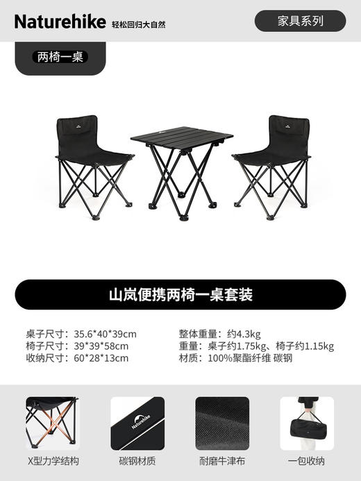 山岚便携两椅一桌套装 商品图5