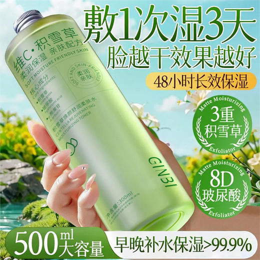 【积雪草焕颜舒润柔肤水】300ml大瓶补水保湿嫩肤清爽温和不刺激 商品图1