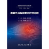 血管外科疾病常见护理问题 商品缩略图1
