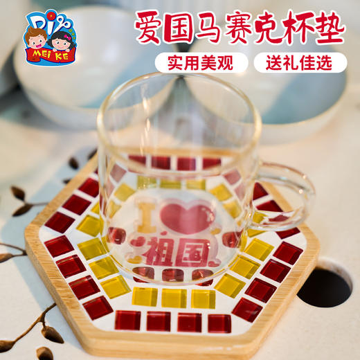 爱国马赛克杯垫手工diy儿童制作材料红色主题团建活动 商品图0