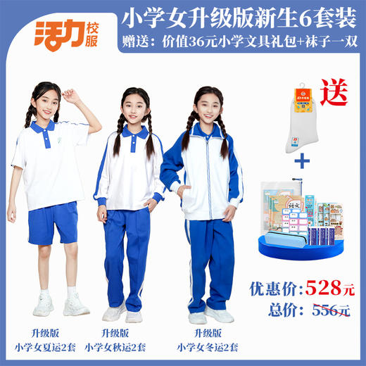 深圳小学新生套餐6件套（升级版、高级版） 商品图4
