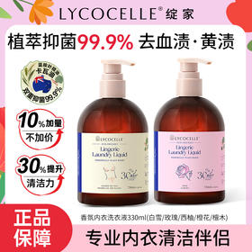 Lycocelle绽家内衣洗衣液白雪公主内裤清洁新西兰进口去血渍330ml