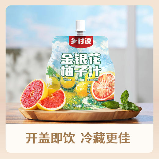 【乡村说 金银花柚子汁】108ml*12袋/提 商品图8