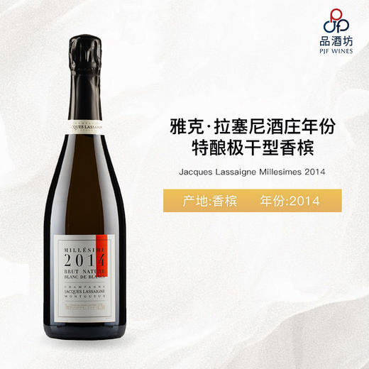 2014 Jacques Lassaigne Millesimes 雅克·拉塞尼酒庄年份特酿极干型香槟 2014 商品图1