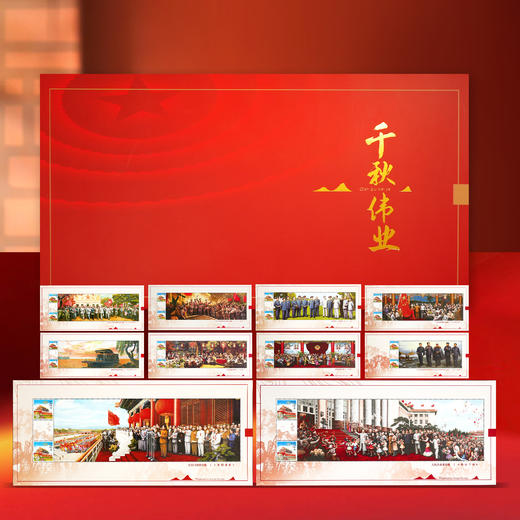 【千秋伟业】珍藏邮册 天安门邮局出品 商品图0