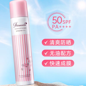 娜丽丝小阳伞防晒喷雾 180ml大喷