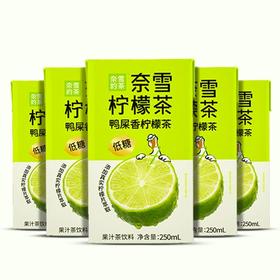 奈雪的茶柠檬茶鸭屎香250ml盒装*24