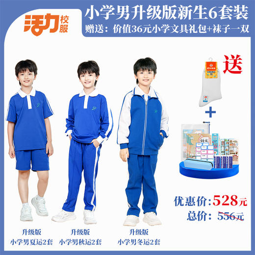 深圳小学新生套餐6件套（升级版、高级版） 商品图3
