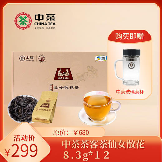 【特惠买即送】中茶海堤AT051仙女散花100g礼盒武夷正岩茶叶 商品图0