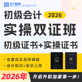 【考初级,带实操,拿双证】2026年初级会计实操双证班