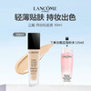 【下单加赠兰蔻粉水125ml】Lancome兰蔻 持妆粉底液 30ml 商品缩略图0