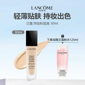 【下单加赠兰蔻粉水125ml】Lancome兰蔻 持妆粉底液 30ml