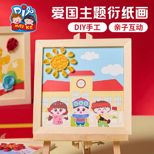 红色爱国主题纸浆画手工diy儿童制作材料摆件团建活动 商品图3