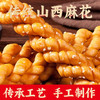 赵氏四味坊麻花 手工制作 酥脆醇香 色泽金黄 营养丰富 3种口味 商品缩略图2