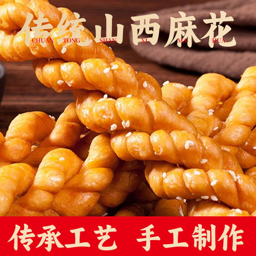 赵氏四味坊麻花 手工制作 酥脆醇香 色泽金黄 营养丰富 3种口味 商品图2