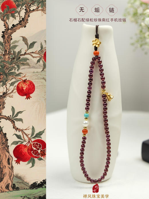 巧也【无垢链】4mm石榴石配绿松珍珠南红手机挂链，包链国风手串禅意风 商品图0