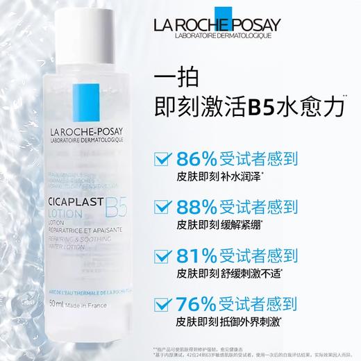 法国 理肤泉 B5多效舒缓修复水小样50ml*3个 商品图1