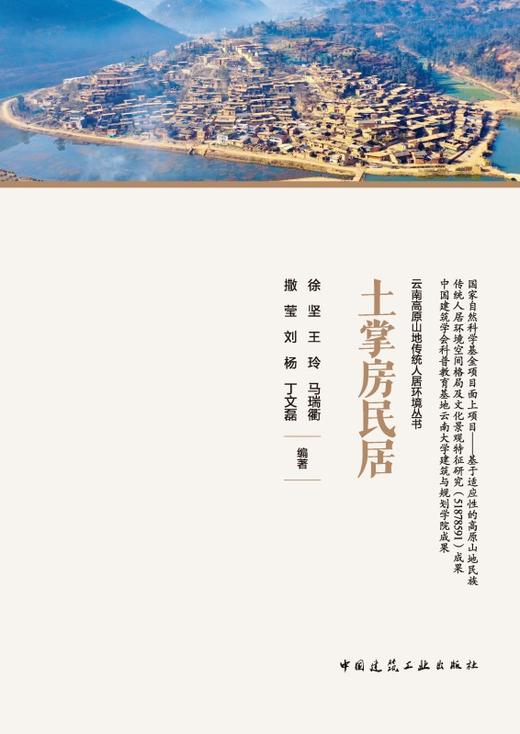 土掌房民居 商品图2