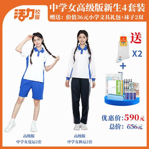 深圳中学新生套餐4件套（升级版、高级版） 商品图2