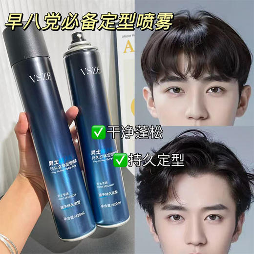 【男士持久立体定型喷雾】420ml大容量细腻速干清爽淡香持久定型 商品图2