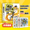 成语问不停（全4册）提问式学习 学透689个成语 2000幅幽默漫画 商品缩略图0
