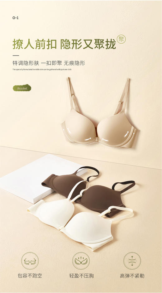 粉底液果冻胶前扣聚拢文胸 商品图0