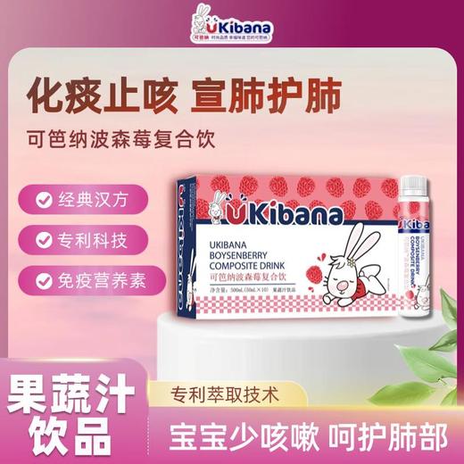 可芭纳波森莓复合饮新 50ml*10瓶/盒 商品图0