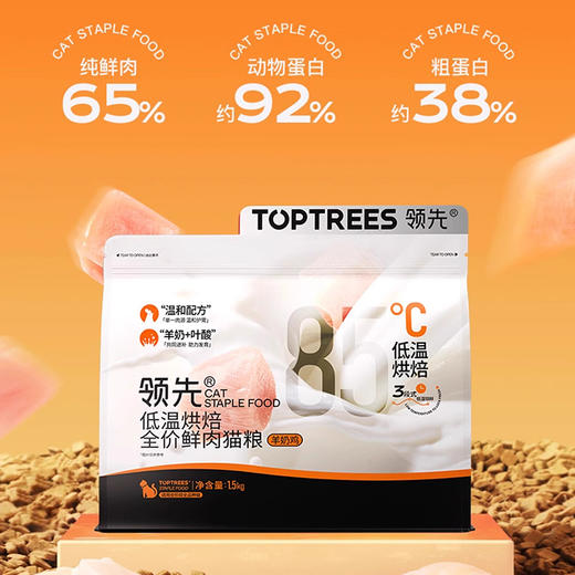 领先猫粮低温烘焙全价成猫幼猫通用营养官方旗舰店正品猫粮试吃 商品图4