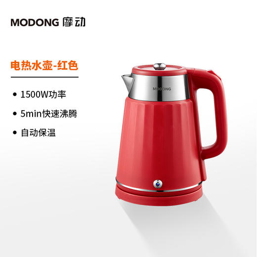 MODONG摩动烧水壶 新款家用电烧水壶 304不锈钢全覆盖，双层防烫隔热，摩动电热水壶让每一杯热水都安心又暖心❤️ 商品图0