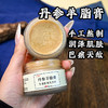 古法 丹参羊脂保健膏 商品缩略图4